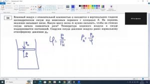 Разбор задания 24 Влажный воздух с относительной влажностью