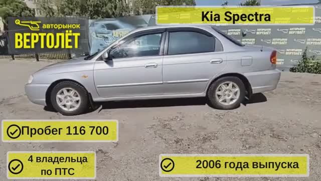 Kia Spectra