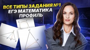 Все типы задания 1 из ЕГЭ по математике 2026 профиль | Математика ЕГЭ ПРОФИЛЬ | Умскул