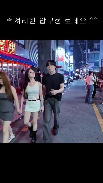 1 + 압구정 여름 패션😎😎 #dance #seoulnightview #kpop #댄스 #여행 #nightlife #travel #아이브 #korean #automobile смотреть онлайн