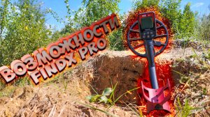 О первом металлоискателе! Nokta FINDX Pro обзор, тест, инструкция!