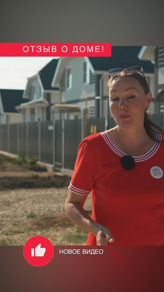 🏡 Честный отзыв о новом доме на юге! 🌞 смотреть онлайн