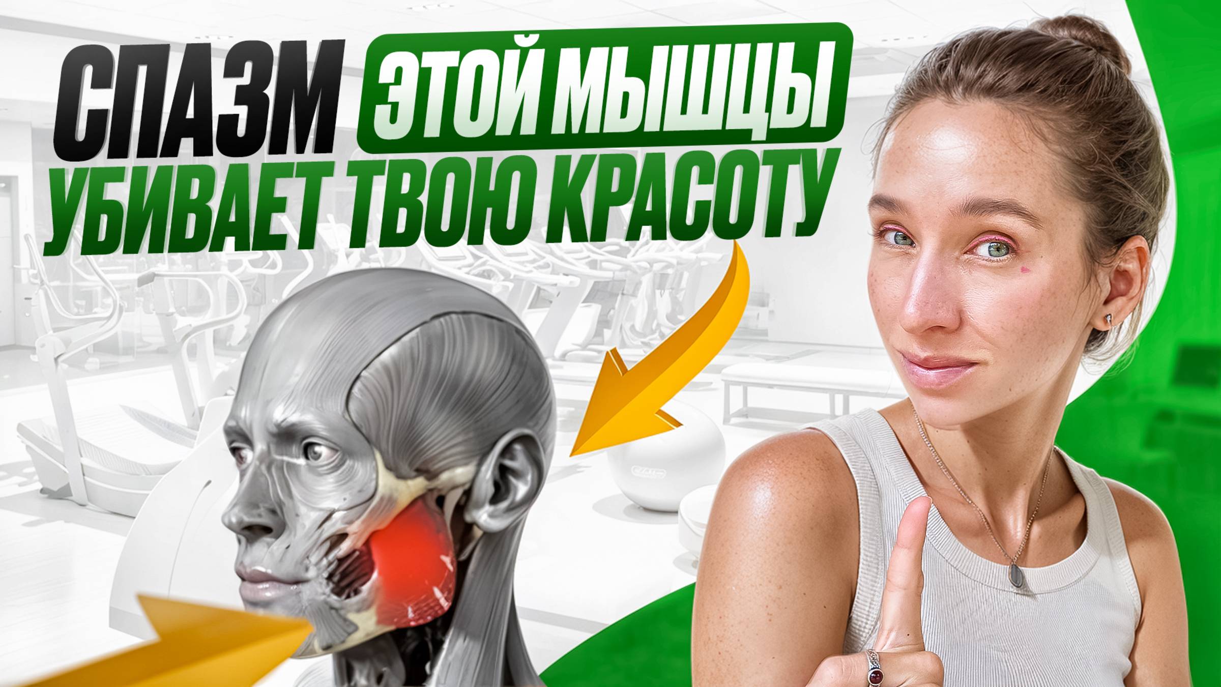 Расслабь лицо за 5 минут: Массаж жевательной мышцы смотреть онлайн