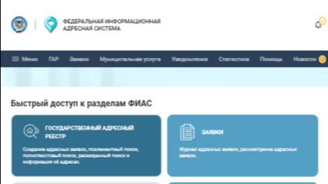 ФИАС. Замена загруженного НПА. смотреть онлайн
