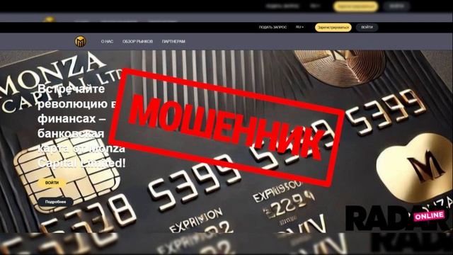 Monza Capital — британский адрес, офшорная суть: ещё один брокер-развод на доверии смотреть онлайн