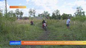 Питбайкерам запретят выезжать на дорогу общего пользования