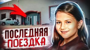 Правда всплыла через 8 лет: что случилось с Лилианой и её дочерью? | Тру Крайм Хроники.