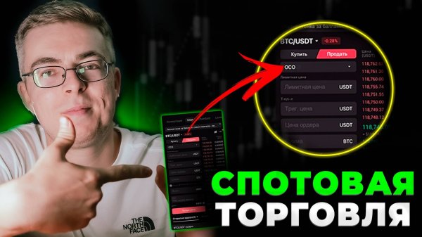 СПОТОВАЯ ТОРГОВЛЯ на BingX через ТЕЛЕФОН