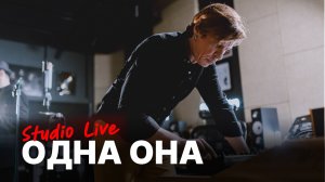 Найк Борзов — Одна она / N2O2AC25 Live