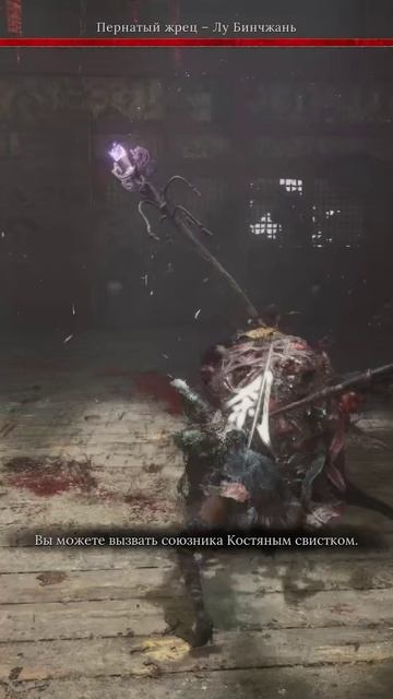 Пернатый жрец - Лу Бинчжань | Как победить - Оружие Wuchang: Fallen Feathers #wuchangfallenfeathers смотреть онлайн