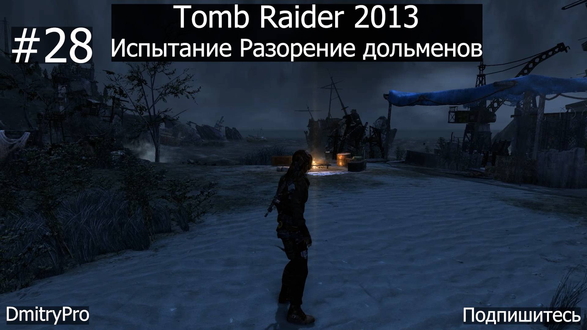 Tomb Raider 2013. Прохождение 28. Испытание Разорение дольменов смотреть онлайн