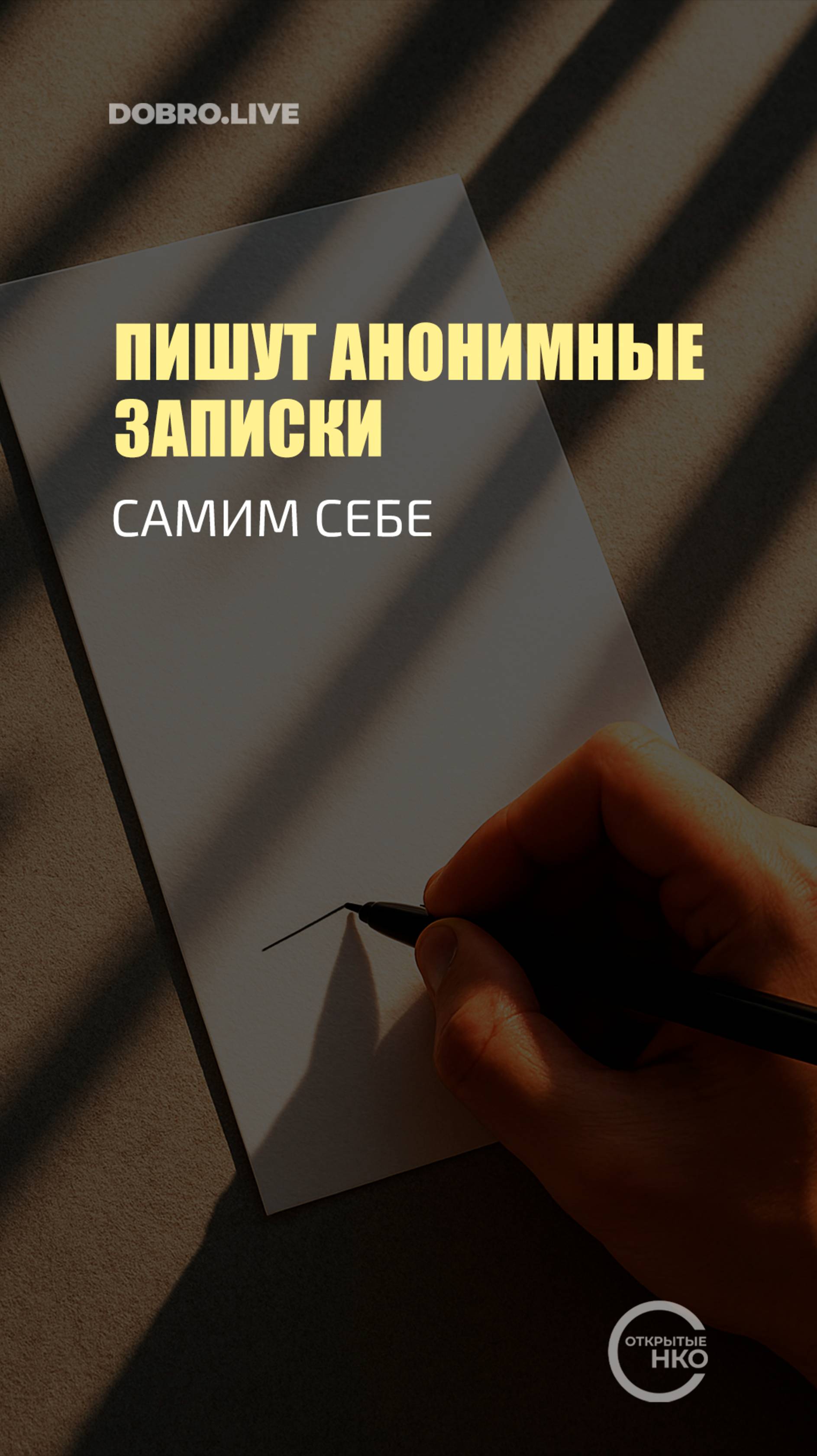 Калининградцы пишут анонимные записки самим себе смотреть онлайн