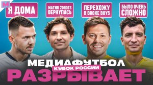 ФАРТУНА В 2DROTS I СМОЛОВ В БРОУКАХ I МЕДИАЛИГА СНОВА СИЛЬНЕЙ ПРОФИКОВ