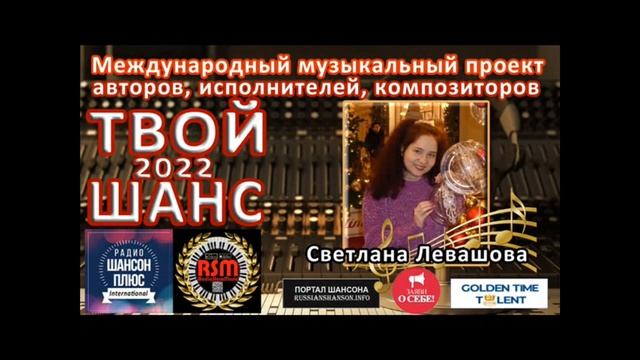 Радио Шансон Плюс 1 эфир Международного музыкального конкурса и проекта Твой шанс 2022 смотреть онлайн