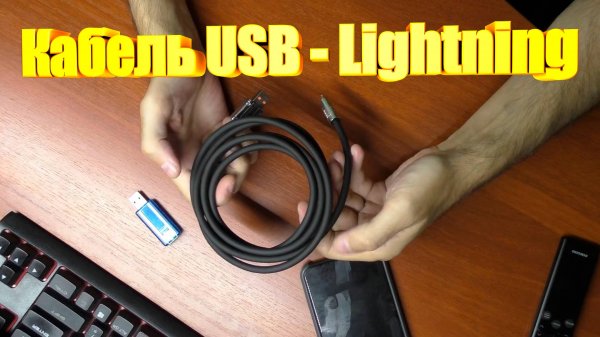 Кабель USB - Lightning 2 метра