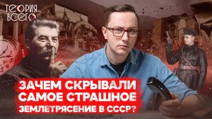 Ашхабадское землетрясение: самая страшная природная катастрофа, засекреченная в СССР | Теория Всего
