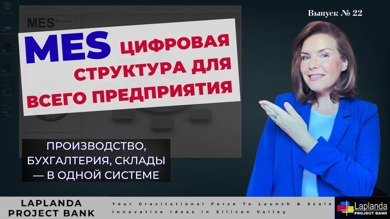 MES | СПА | Путь Программиста | Структура Компании | Товарные Запасы | Склады | Бухгалтерские Формы