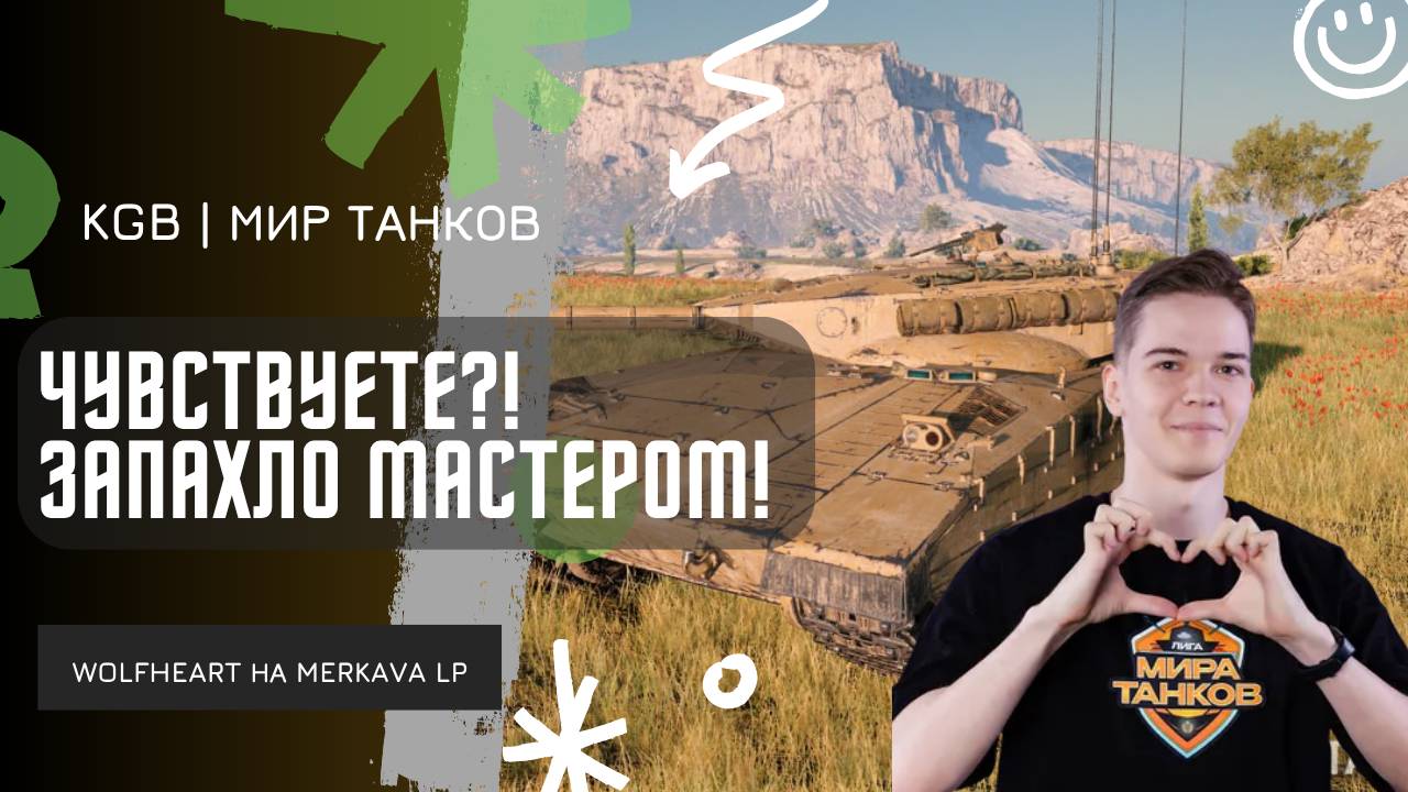 WolfHeart ★ ЧУВСТВУЕТЕ ЗАПАХЛО МАСТЕРОМ?! смотреть онлайн