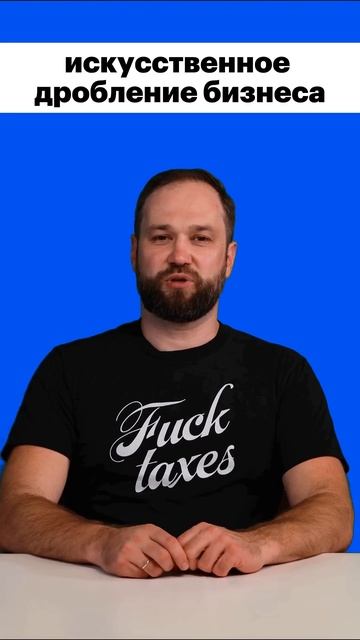 ТОП-4 схемы, после которых приходит ФНС  #бизнес  #налоги