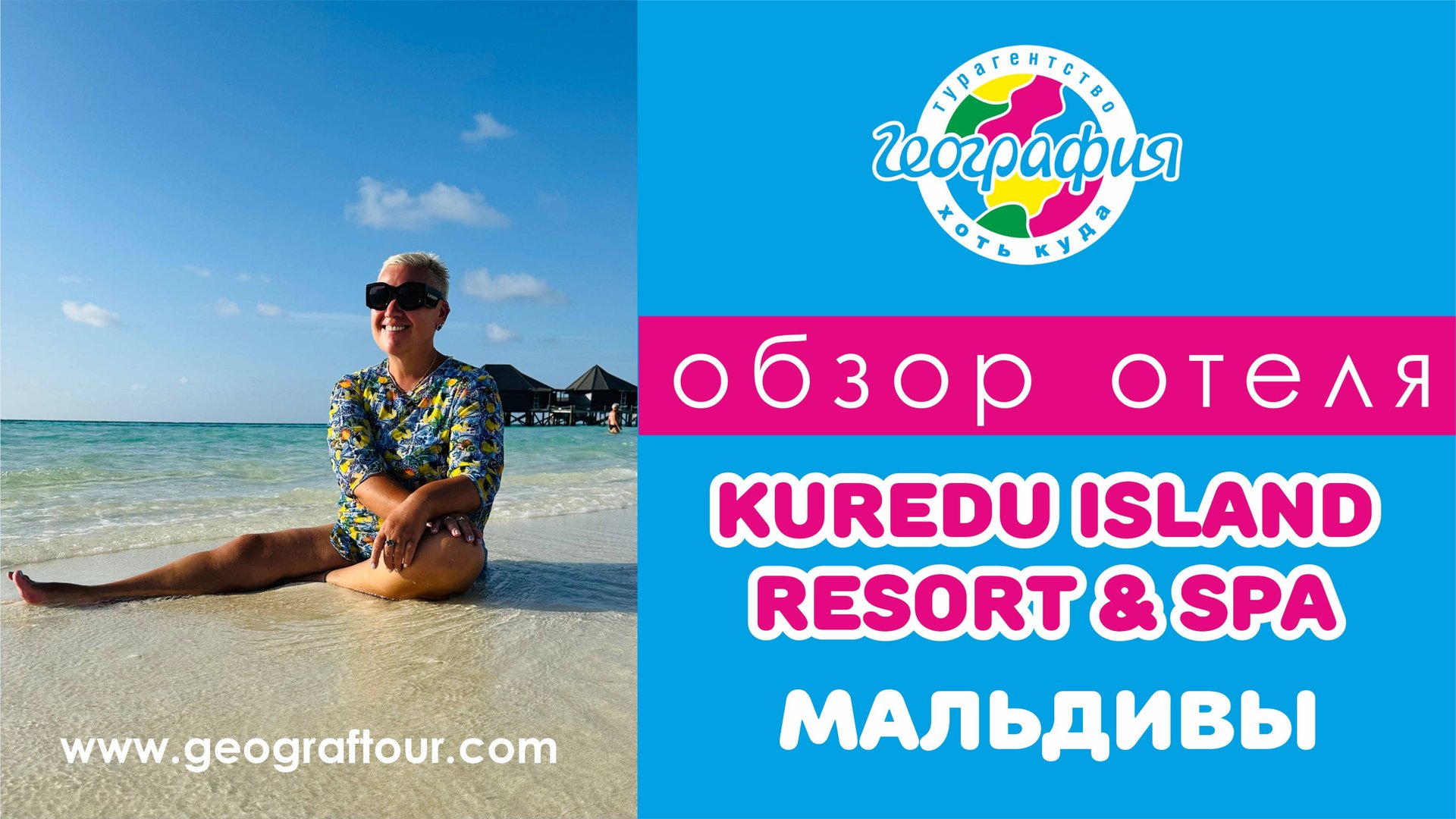 Мальдивы / Обзор отеля Kuredu Resort and SPA / Куреду Резорт