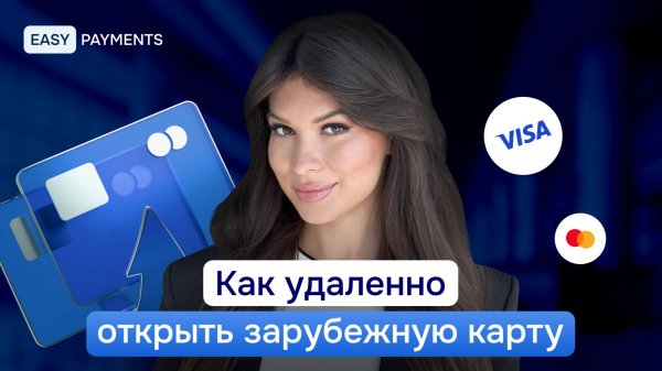 Как открыть зарубежную карту в 2026 удаленно