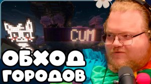 T2x2 ИГРАЕТ НА SVINLAND 4 ► ОБХОД ГОРОДОВ #14