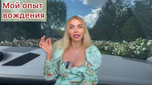 СТРАХ ЗА РУЛЁМ, ВЫСОКИЙ ХОЛЕСТЕРИН И... НАПОЛЕОН ЗА ОБЕДОМ