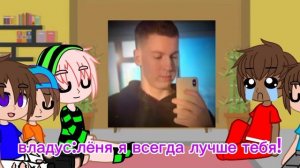 реакция команды владуса на тикток(и мои видео) 1/???