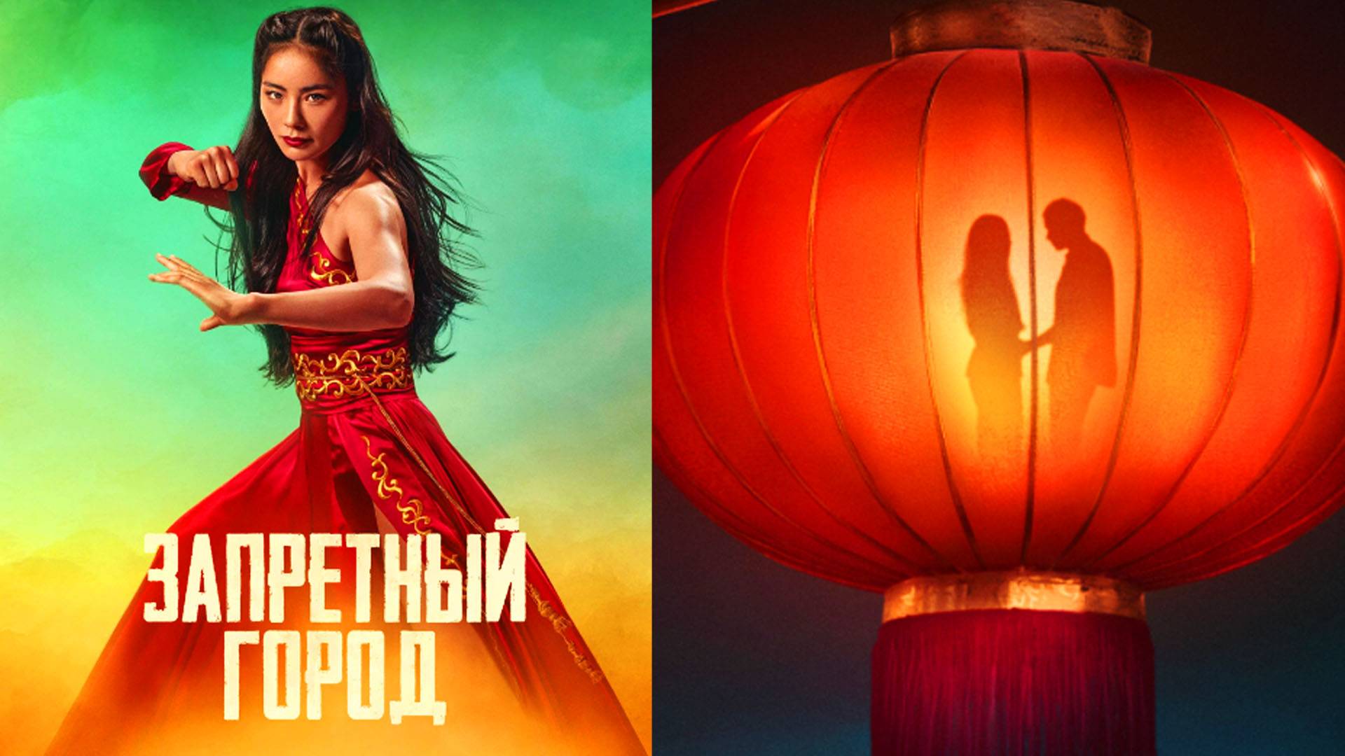 Запретный город Трейлер фильма 2025 смотреть онлайн