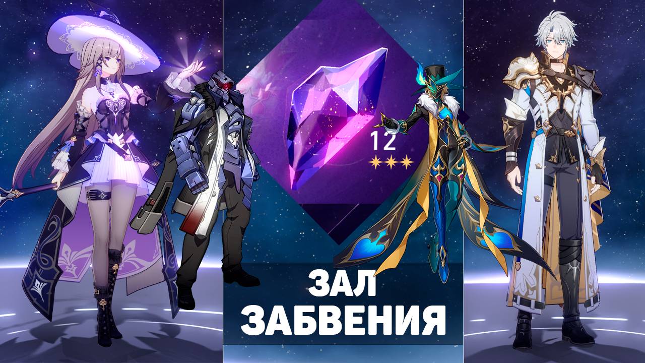 Снова Герта и Фаенон! | Зеркало 12-й этаж 3 звезды 3.4 | Зал Забвения | Honkai Star Rail