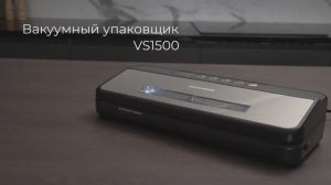 Обзор на вакуумный упаковщик REDMOND VS1500