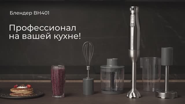 Обзор на блендер REDMOND BH401 смотреть онлайн