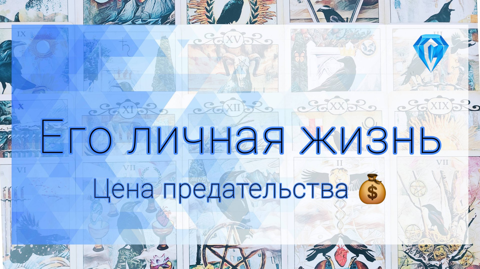 Его личная жизнь смотреть онлайн