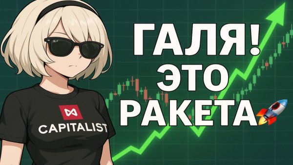 Акции Растут! Пассивный доход 150.000р