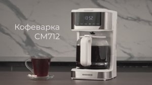 Обзор на кофеварку REDMOND CM712