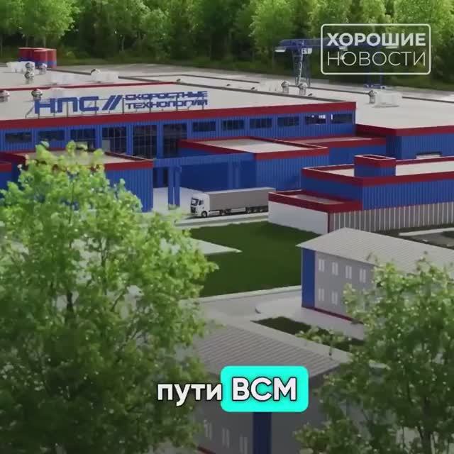 🏗 В Великом Новгороде начали строить «умный» завод для первой российской высокоскоростной магистрал смотреть онлайн