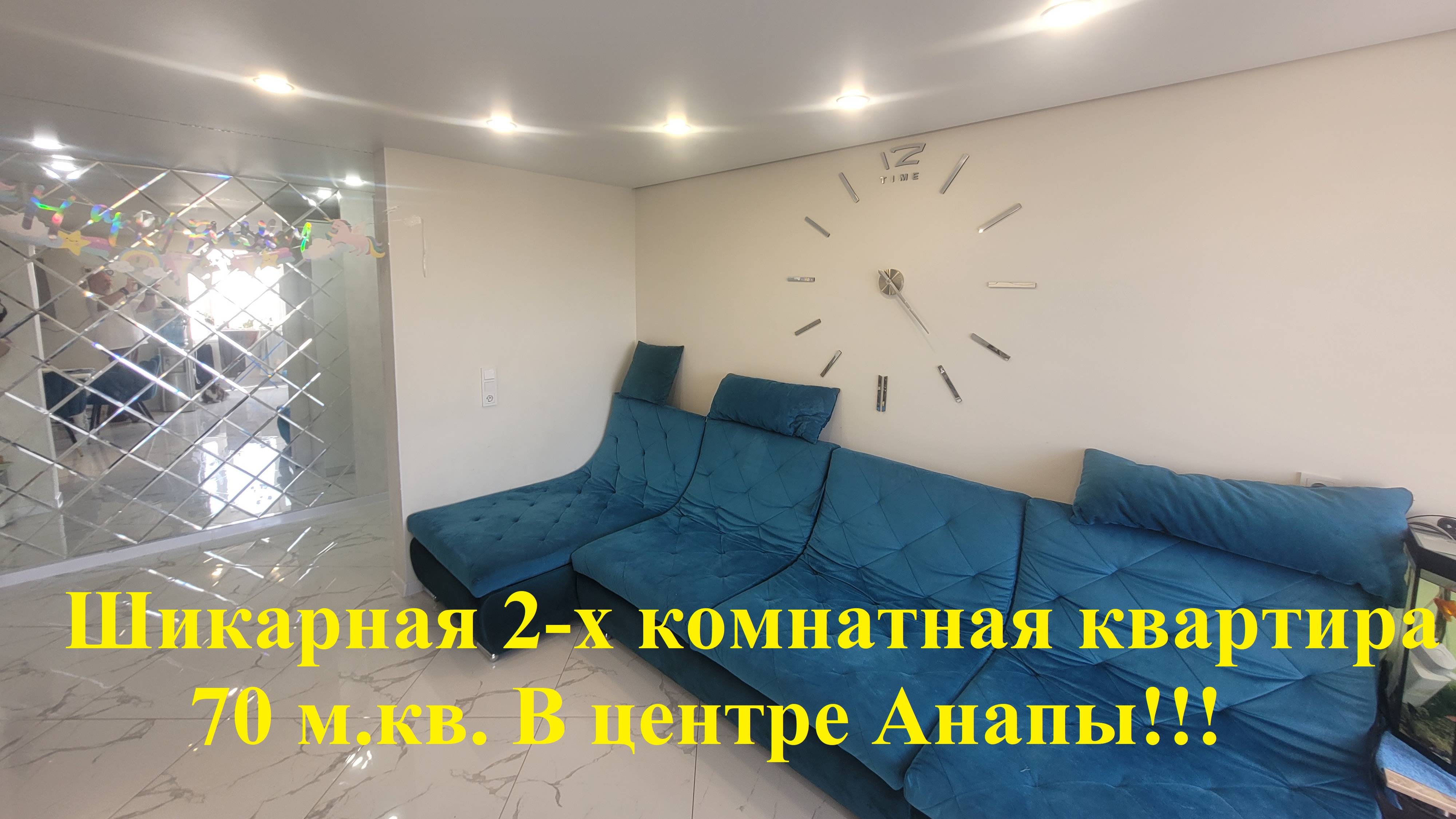 Шикарная 2-х комнатная квартира 70 м кв в центре Анапы. смотреть онлайн