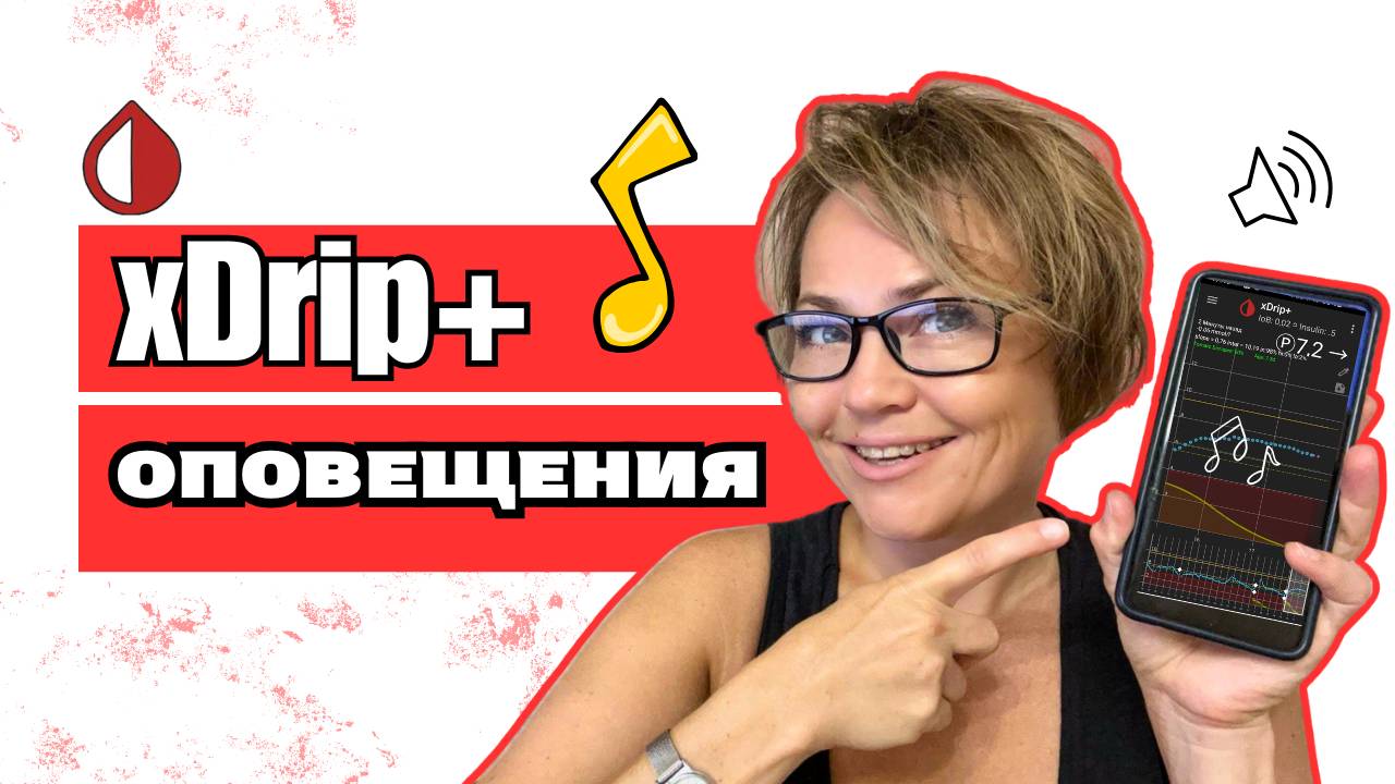 Настройка xDrip+: как настроить оповещения и поменять звук // Диабет. Гаджеты смотреть онлайн
