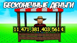 😱Я Проверил ВСЕ БАГИ на БЕСКОНЕЧНЫЕ ДЕНЬГИ в ВЫРАСТИ САД! Grow a Garden