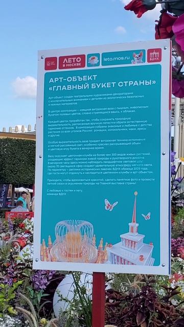 цветы на ВДНХ смотреть онлайн