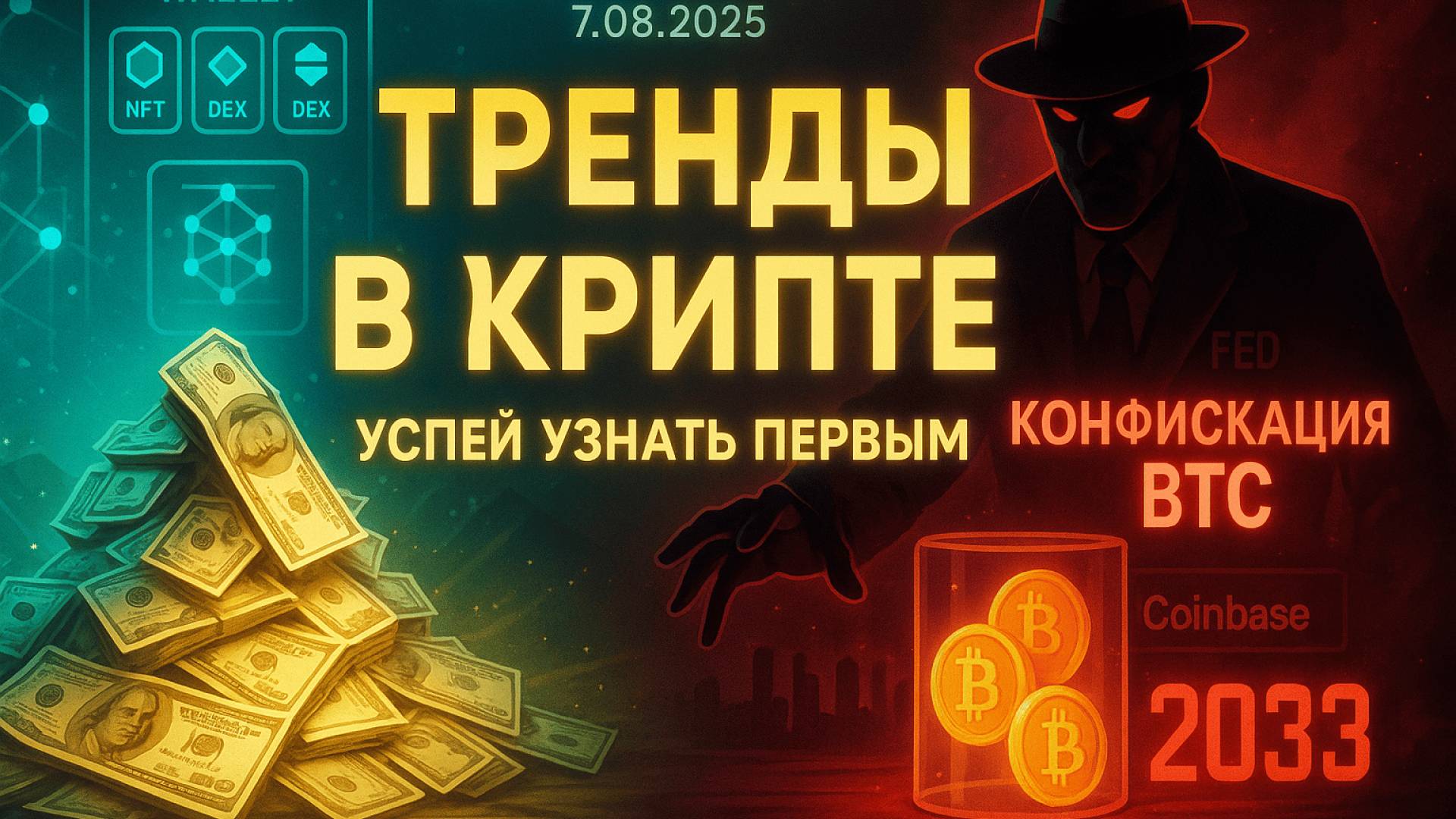 КРИПТА НОВОСТИ 07.08.2025 | БУДУЩИЕ ТРЕНДЫ КРИПТЫ | БИТКОИН ОТБИРАЮТ | ЭФИРИУМ vs ETF смотреть онлайн