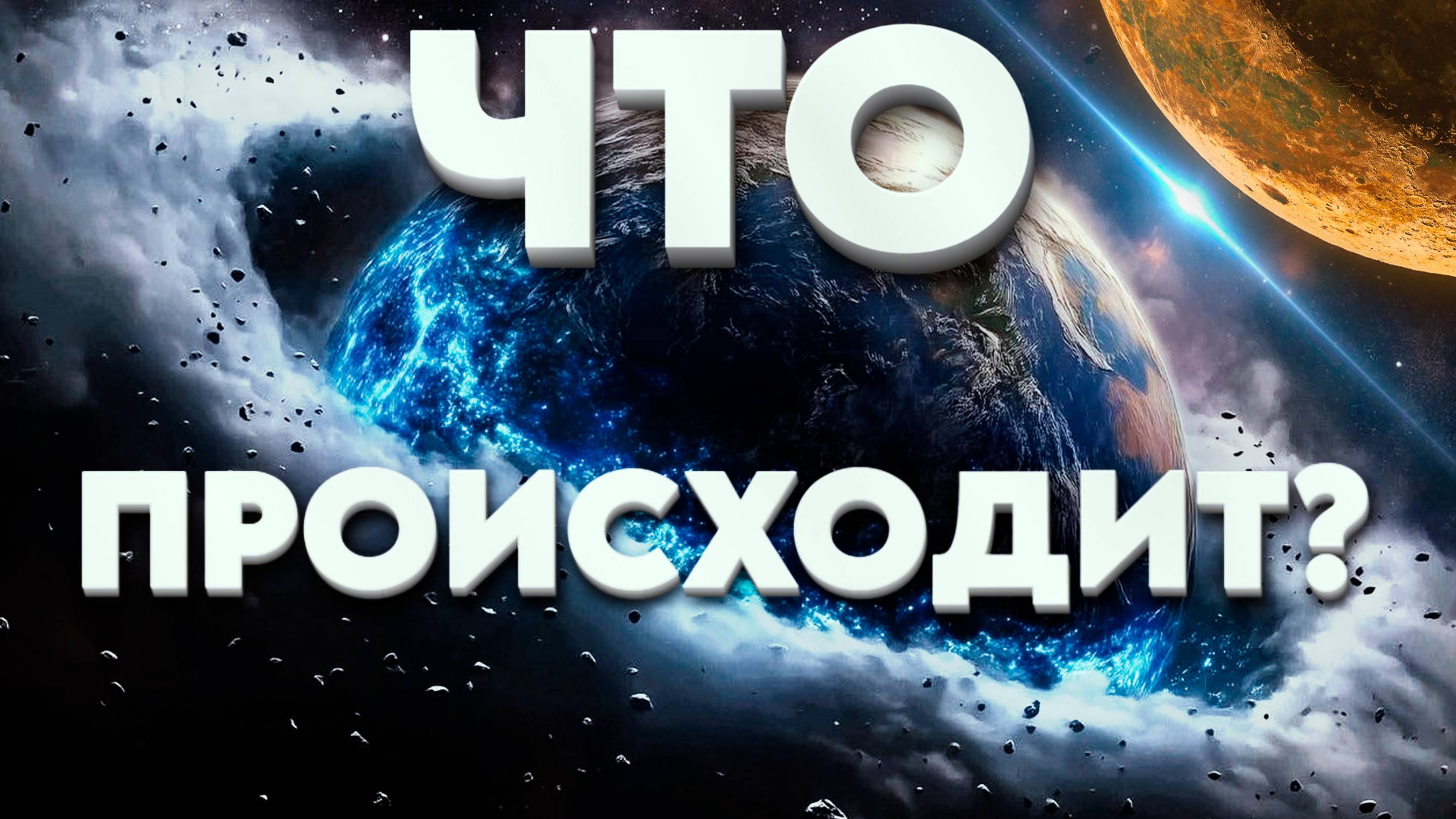 Почему старое рушится? | Абсолютный Ченнелинг смотреть онлайн