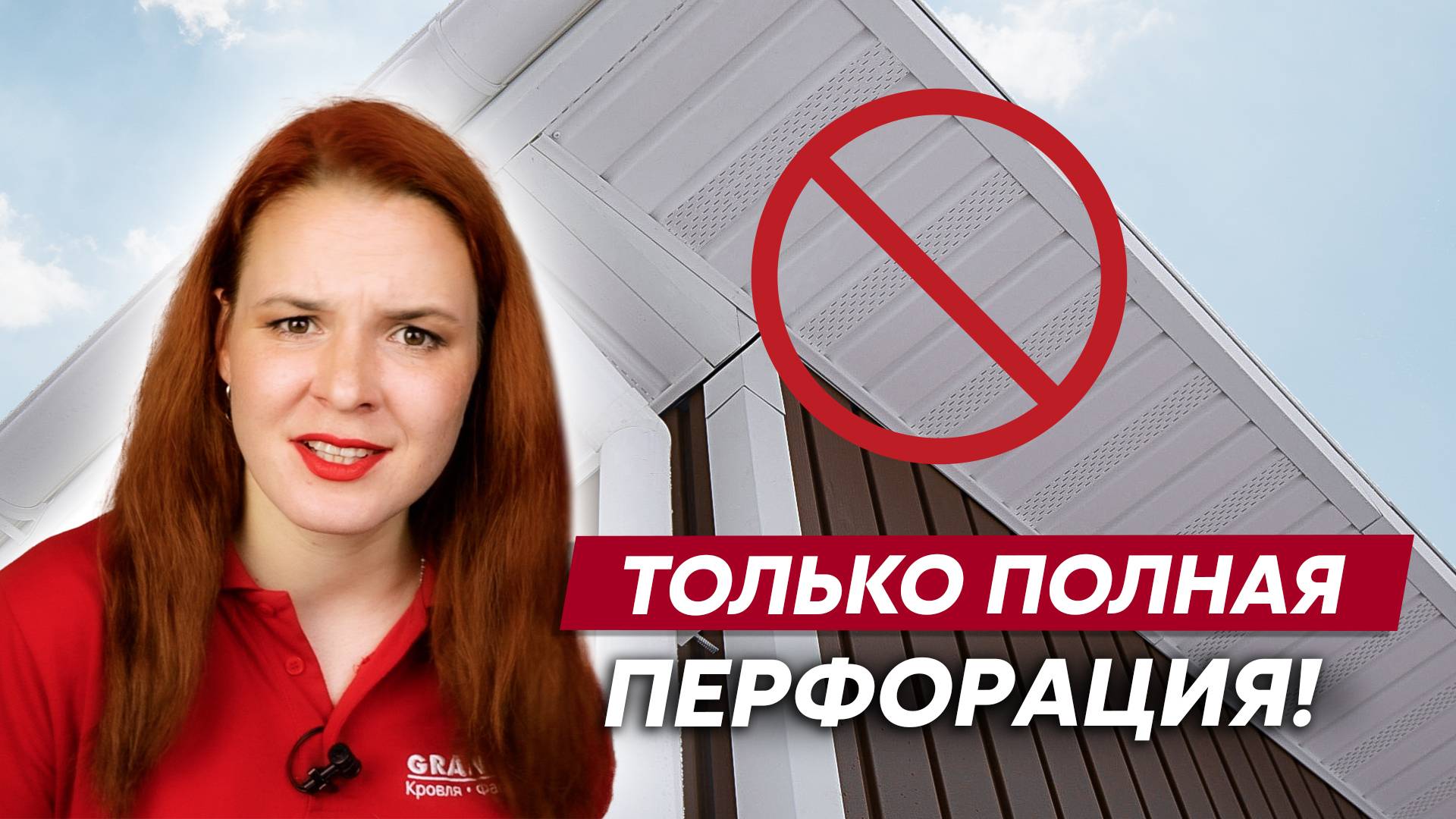 софиты для подшивки кровли: как выбрать правильную перфорацию?