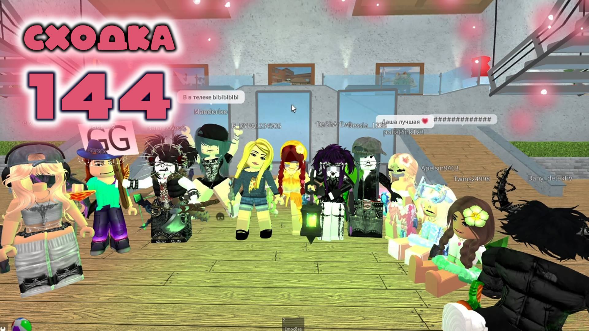 Сходка - игра 144 в мм2 смотреть онлайн