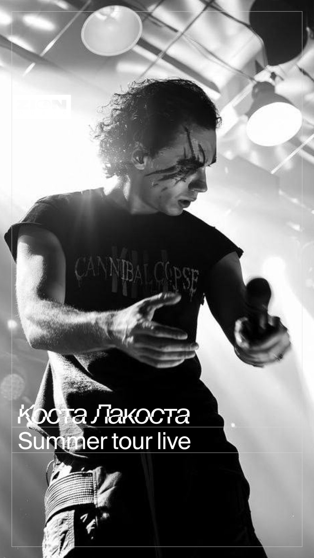 Коста Лакоста — «Метеориты» live 🦇 смотреть онлайн