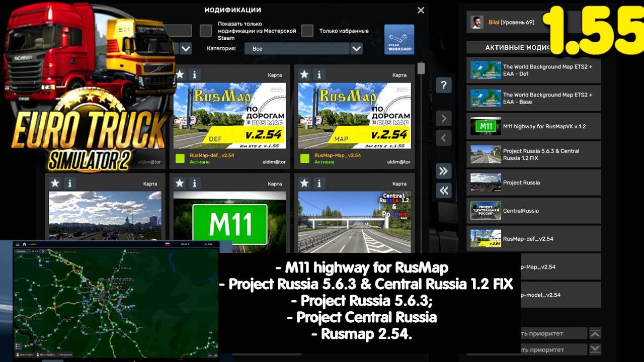 🔴 ETS2 (1.55) СБОРКА 🔥Центральной России 🔥 , RusMap, Проект России, Project M11, УСТАНОВКА !!! смотреть онлайн