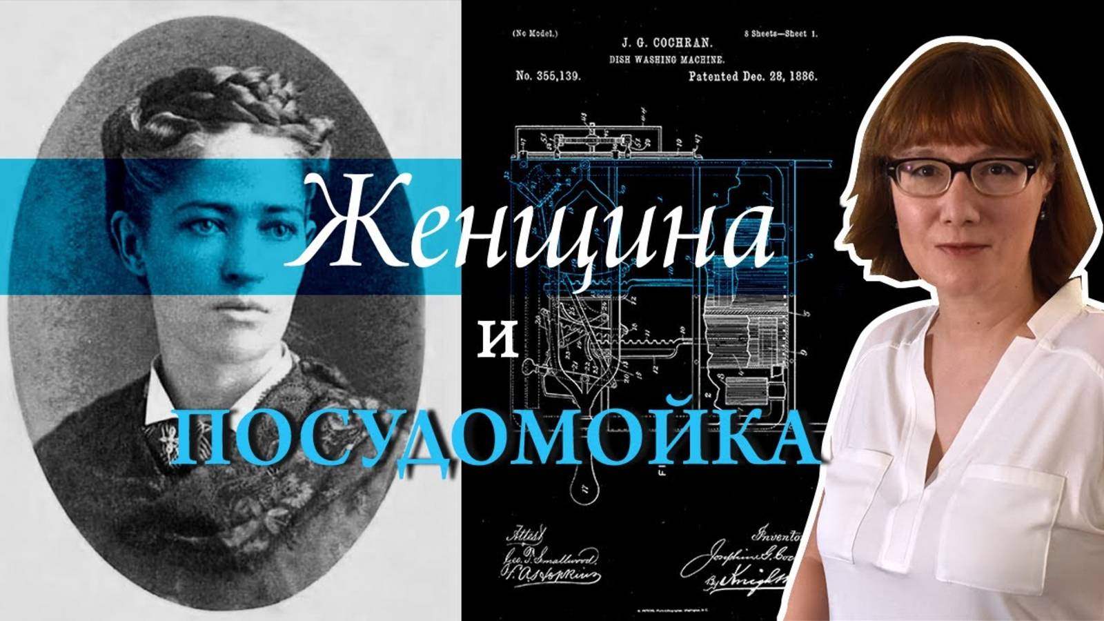 История изобретения посудомоечной машины. смотреть онлайн