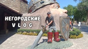 Парк "ЛОГА". В королевстве КРИВЫХ ЗЕРКАЛ: насмеялись от души! 30.07.25