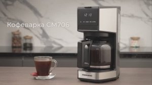 Обзор на кофеварку REDMOND CM706