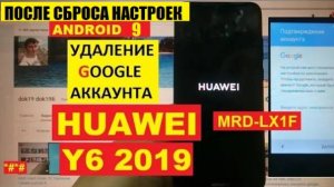 FRP Huawei Y6 2019 Удалить Гугл аккаунт Huawei MRD-LX1F